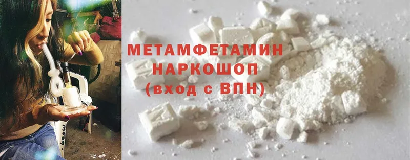 МЕТАМФЕТАМИН Methamphetamine  Володарск 